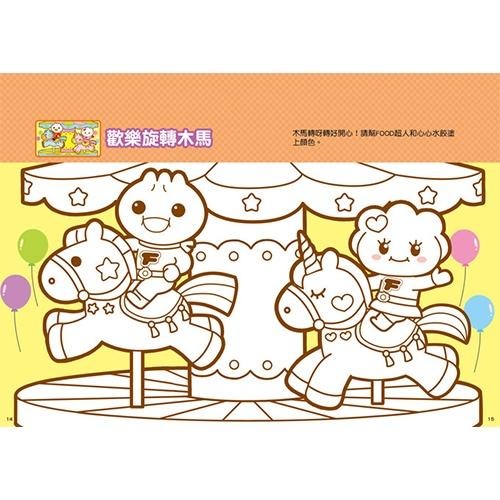 【風車圖書】愛塗鴉(FOOD超人/公主婚禮/交通工具/可愛童話/童話小公主/百變機器人/恐龍王國/圓仔寶寶/黃色小鴨)-細節圖2