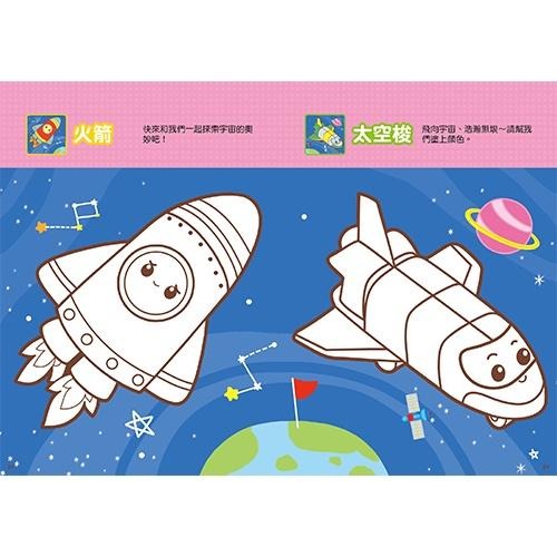 【風車圖書】愛塗鴉(FOOD超人/公主婚禮/交通工具/可愛童話/童話小公主/百變機器人/恐龍王國/圓仔寶寶/黃色小鴨)-細節圖4