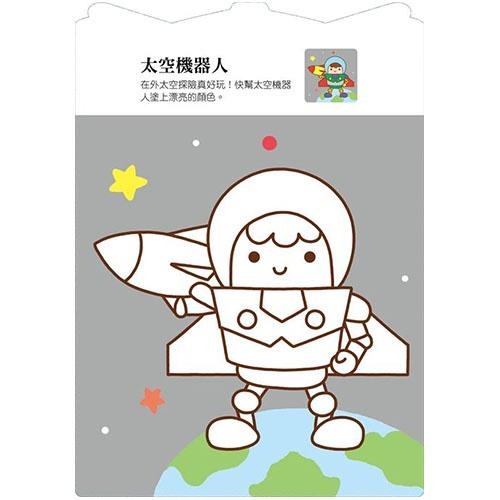 【風車圖書】愛塗鴉(FOOD超人/公主婚禮/交通工具/可愛童話/童話小公主/百變機器人/恐龍王國/圓仔寶寶/黃色小鴨)-細節圖7