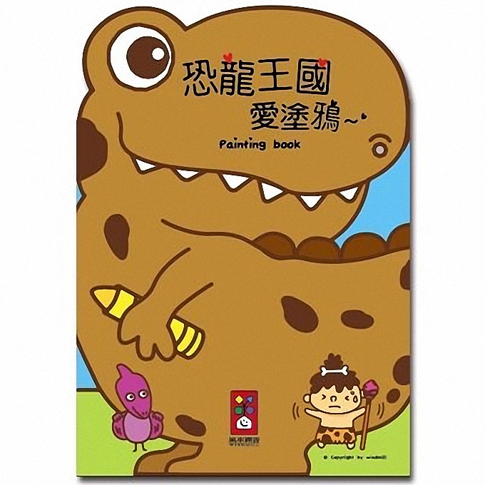 【風車圖書】愛塗鴉(FOOD超人/公主婚禮/交通工具/可愛童話/童話小公主/百變機器人/恐龍王國/圓仔寶寶/黃色小鴨)-規格圖9