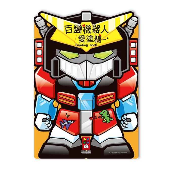 【風車圖書】愛塗鴉(FOOD超人/公主婚禮/交通工具/可愛童話/童話小公主/百變機器人/恐龍王國/圓仔寶寶/黃色小鴨)-規格圖9