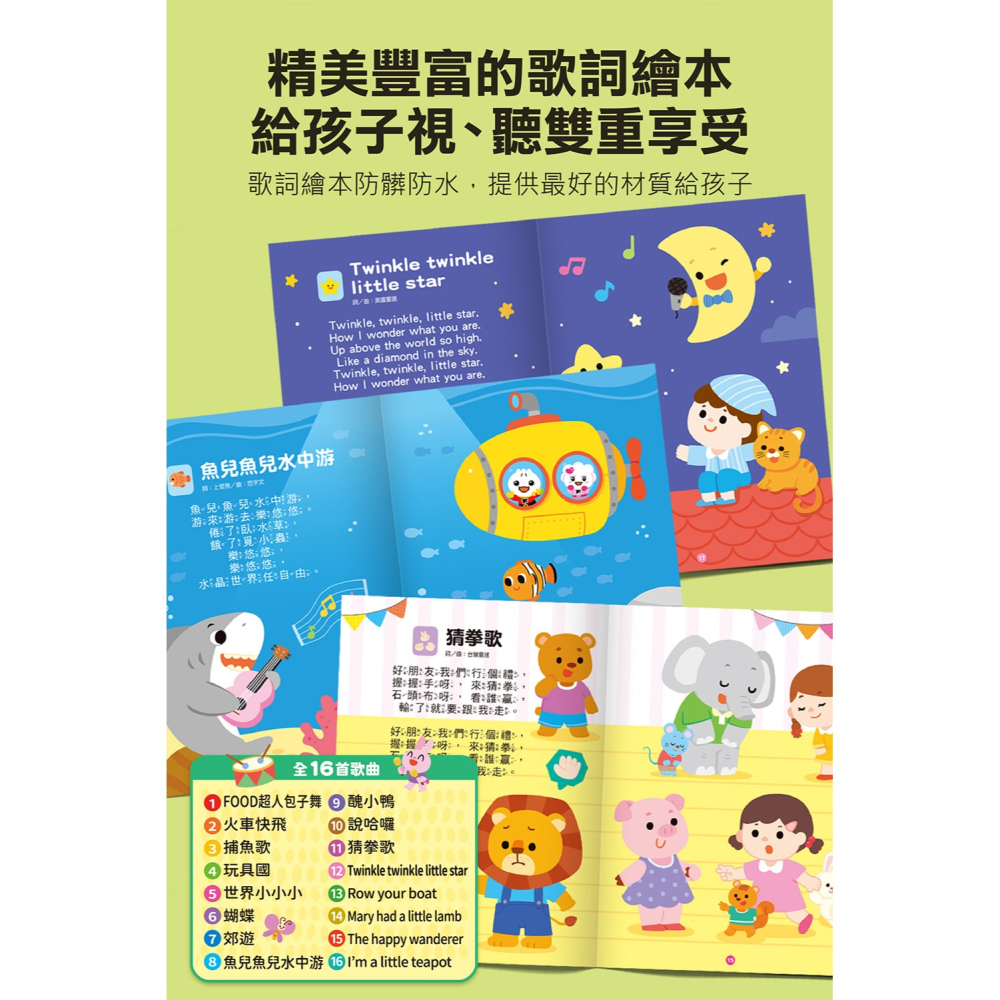 【風車圖書】FOOD超人歡唱麥克風 我是K歌王- 兒童麥克風含13首趣味歌謠切換卡拉伴奏模式盡情歡唱 激發音樂潛能自信心-細節圖8