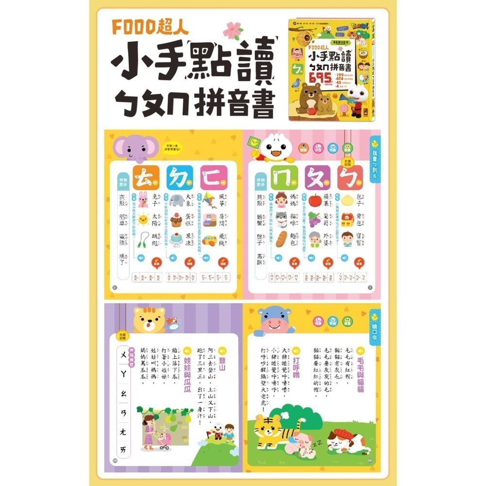 【風車圖書】FOOD超人小手點讀互動認知圖鑑/英文會話/ㄅㄆㄇ拼音/學前啟蒙百科/國學大全 手指點讀全系列-細節圖3