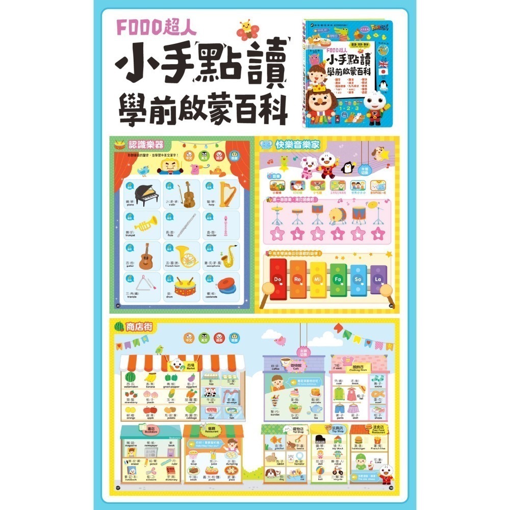【風車圖書】FOOD超人小手點讀互動認知圖鑑/英文會話/ㄅㄆㄇ拼音/學前啟蒙百科/國學大全 手指點讀全系列-細節圖4
