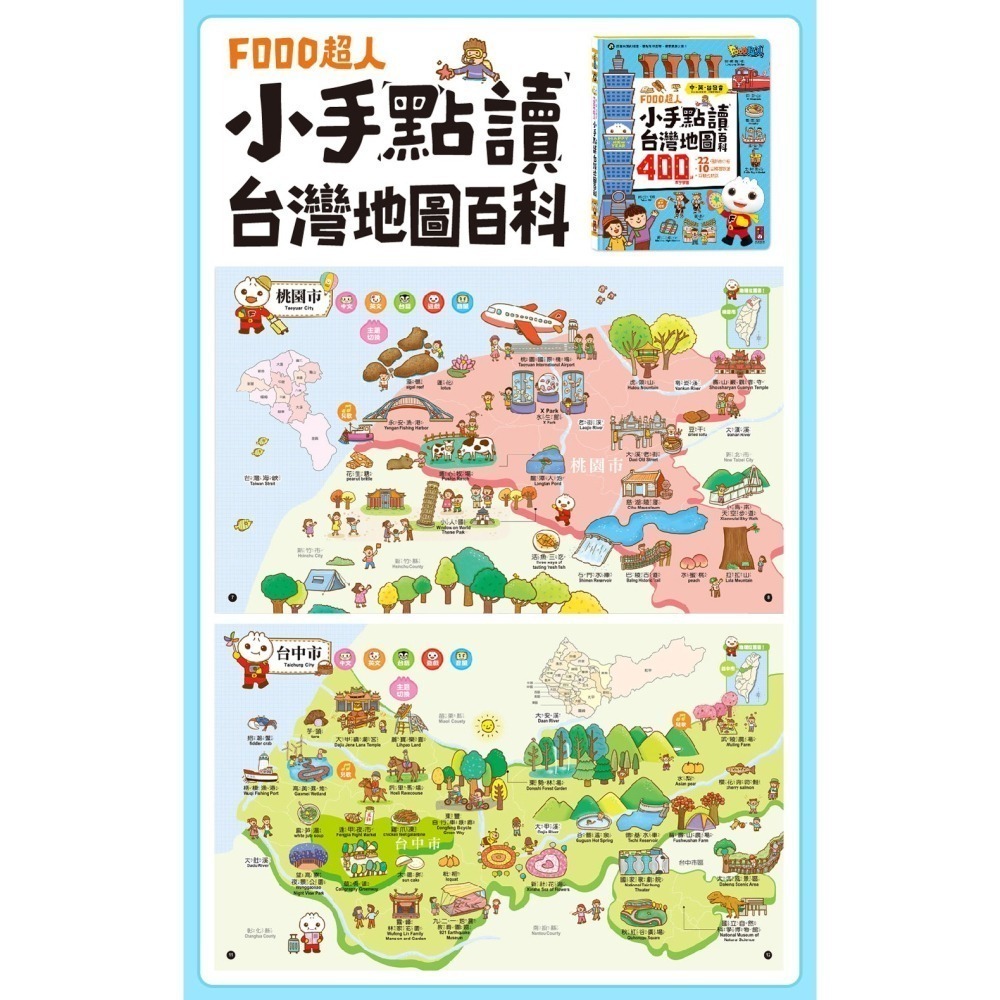 【風車圖書】FOOD超人小手點讀互動認知圖鑑/英文會話/ㄅㄆㄇ拼音/學前啟蒙百科/國學大全 手指點讀全系列-細節圖5