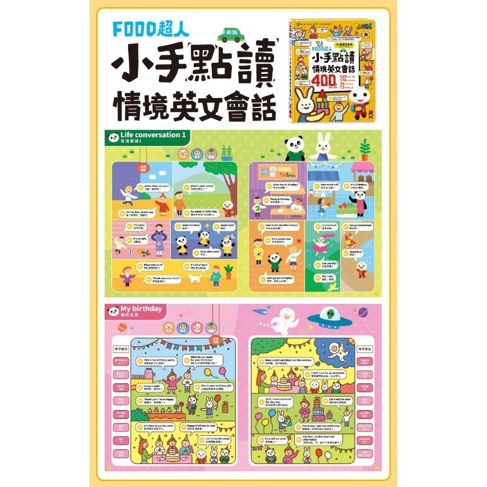 【風車圖書】FOOD超人小手點讀互動認知圖鑑/英文會話/ㄅㄆㄇ拼音/學前啟蒙百科/國學大全 手指點讀全系列-細節圖8