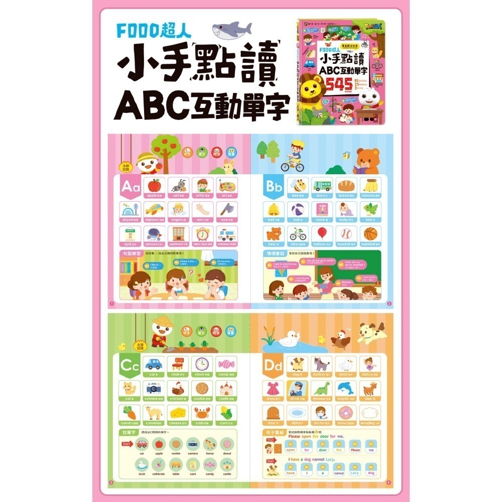 【風車圖書】FOOD超人小手點讀互動認知圖鑑/英文會話/ㄅㄆㄇ拼音/學前啟蒙百科/國學大全 手指點讀全系列-細節圖9