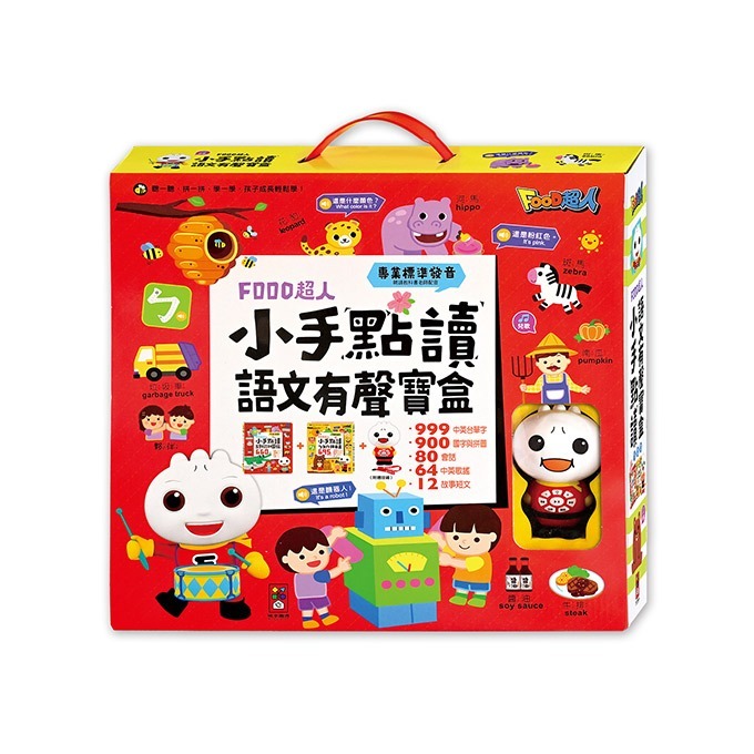 【風車圖書】FOOD超人小手點讀互動認知圖鑑/英文會話/ㄅㄆㄇ拼音/學前啟蒙百科/國學大全 手指點讀全系列-規格圖10