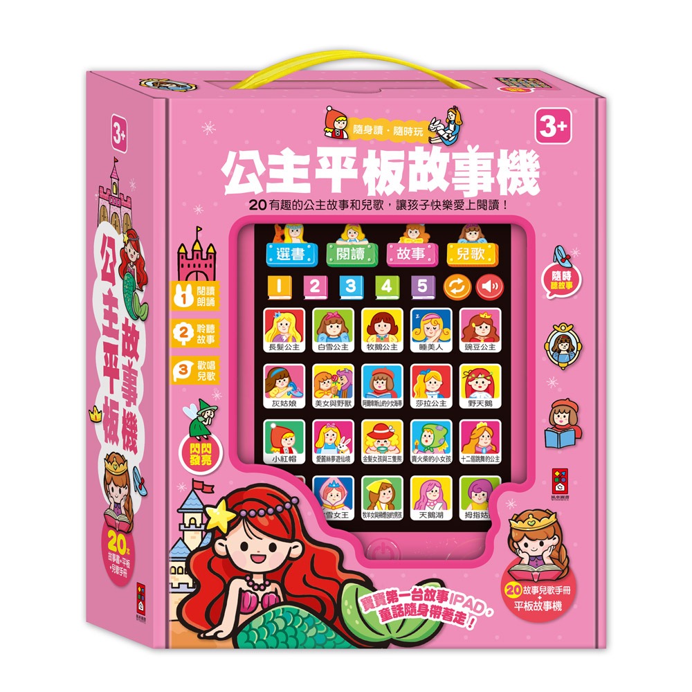 【風車圖書】FOOD超人-幼兒平板故事機(單機/套:故事機+20冊小書)｜有聲書 童話故事 親子互動-規格圖6