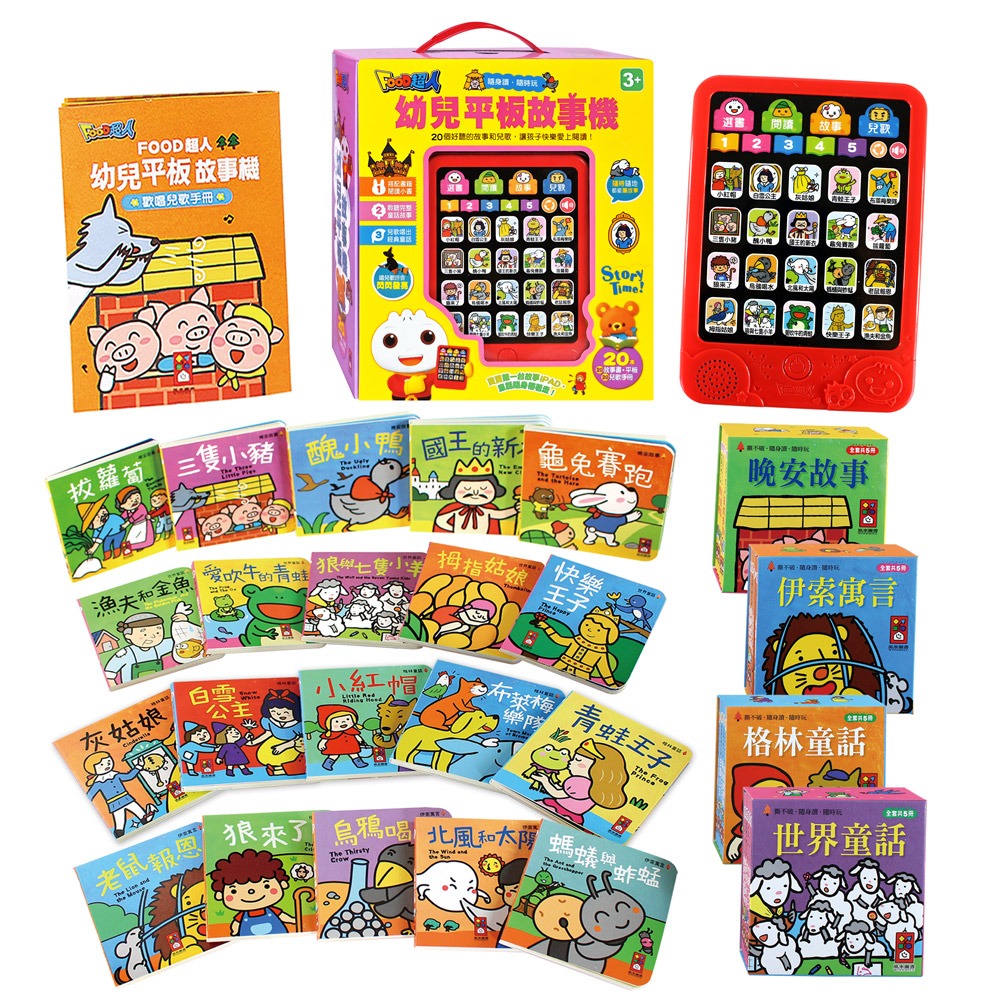 【風車圖書】FOOD超人-幼兒平板故事機(單機/套:故事機+20冊小書)｜有聲書 童話故事 親子互動-規格圖6