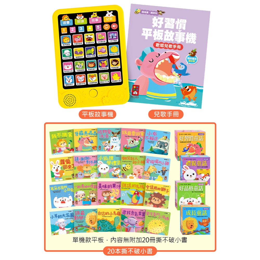 【風車圖書】FOOD超人-幼兒平板故事機(單機/套:故事機+20冊小書)｜有聲書 童話故事 親子互動-規格圖6