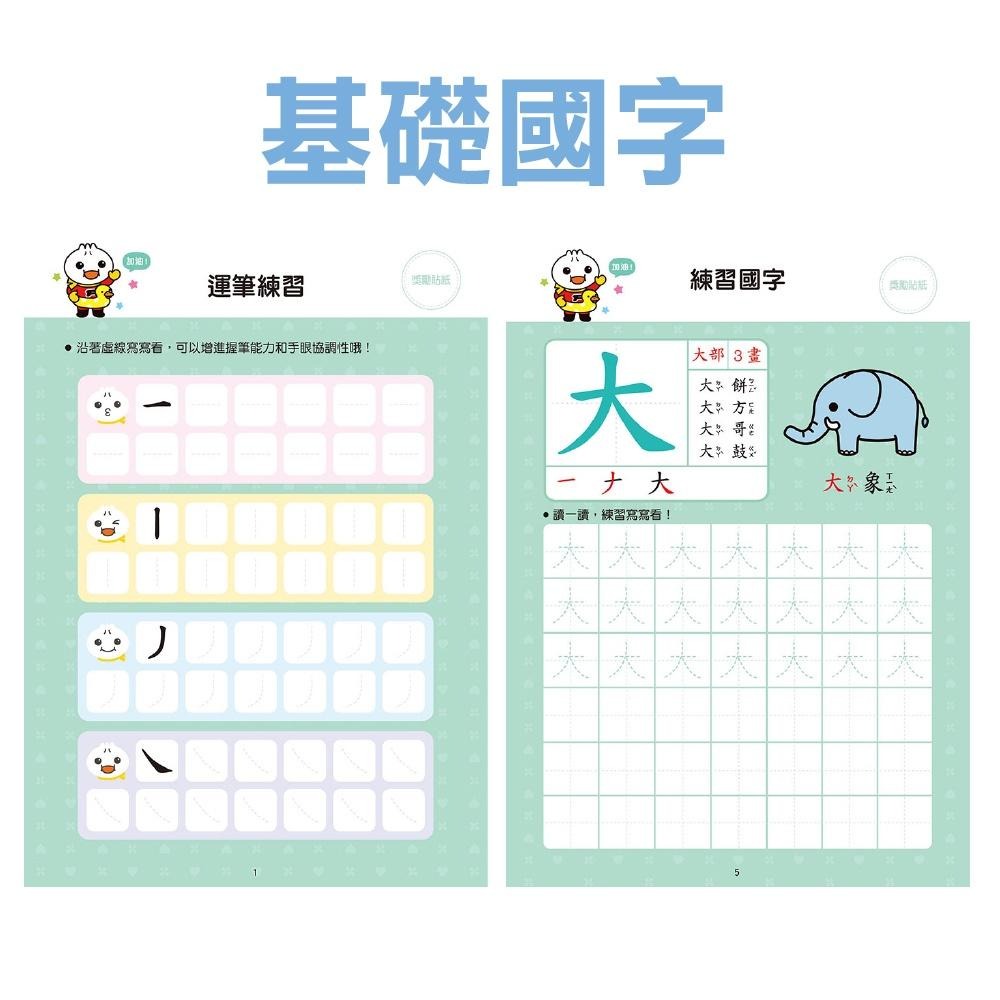【風車圖書】FOOD超人學前必備練習本(10以內加減法/20以內加減法/基礎/進階國字/50以內加減法100以內加減法)-細節圖4