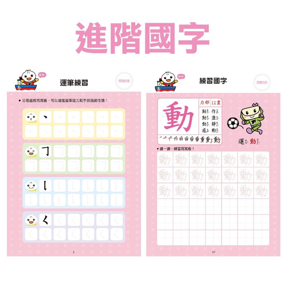 【風車圖書】FOOD超人學前必備練習本(10以內加減法/20以內加減法/基礎/進階國字/50以內加減法100以內加減法)-細節圖5