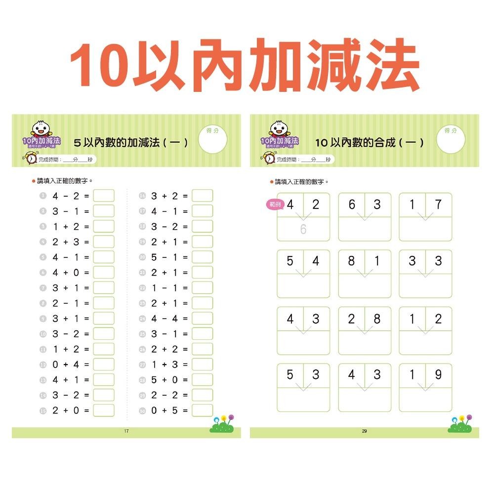 【風車圖書】FOOD超人學前必備練習本(10以內加減法/20以內加減法/基礎/進階國字/50以內加減法100以內加減法)-細節圖6