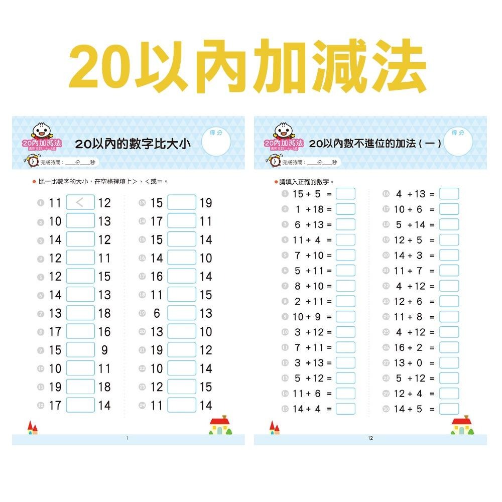 【風車圖書】FOOD超人學前必備練習本(10以內加減法/20以內加減法/基礎/進階國字/50以內加減法100以內加減法)-細節圖7