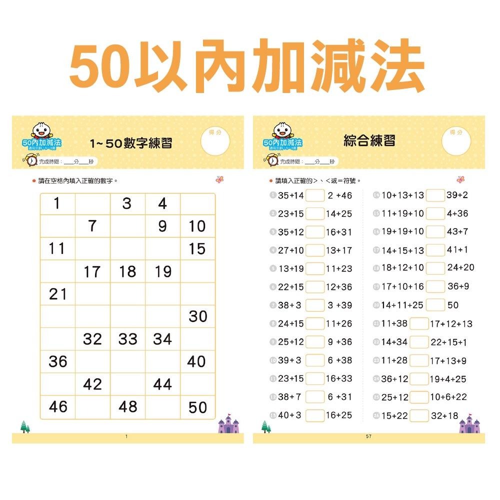 【風車圖書】FOOD超人學前必備練習本(10以內加減法/20以內加減法/基礎/進階國字/50以內加減法100以內加減法)-細節圖8