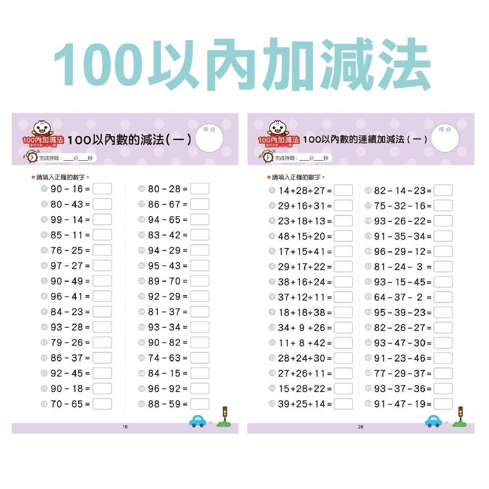 【風車圖書】FOOD超人學前必備練習本(10以內加減法/20以內加減法/基礎/進階國字/50以內加減法100以內加減法)-細節圖9