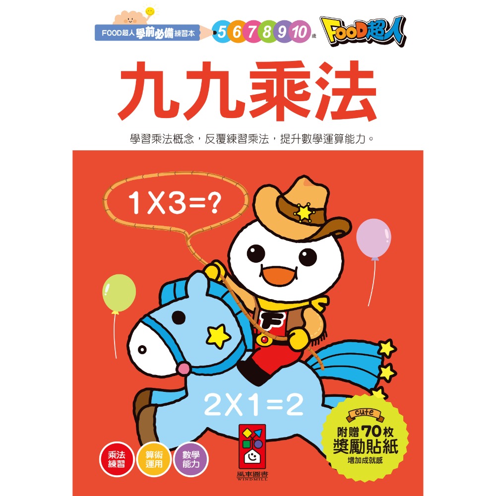 九九乘法