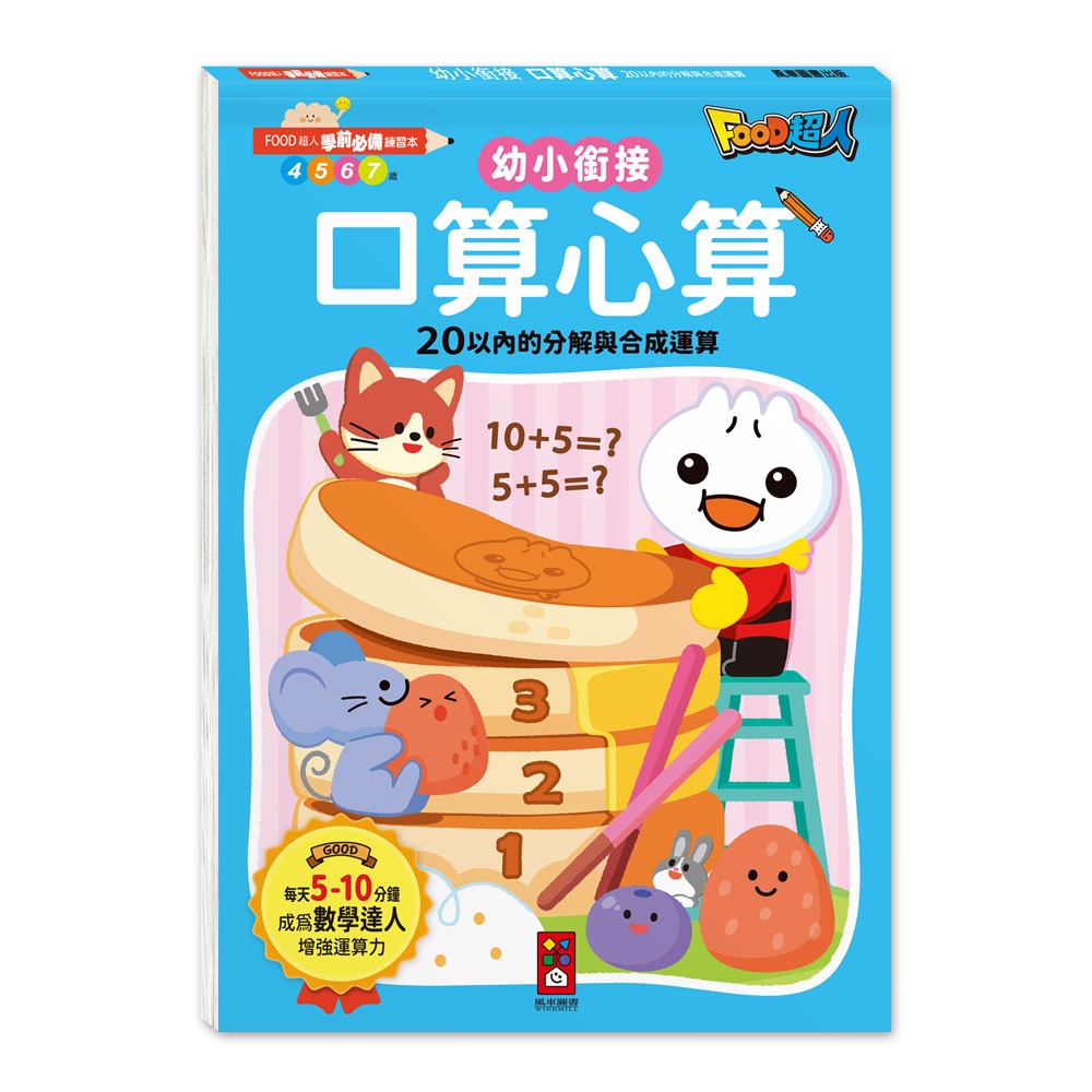 口算心算20以內的分解與合成運算