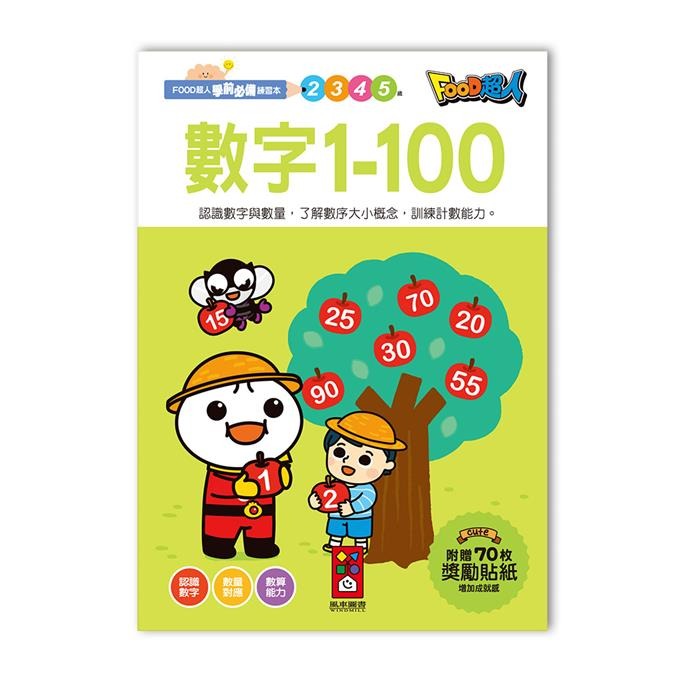 數字1-100