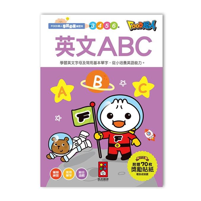 英文ABC