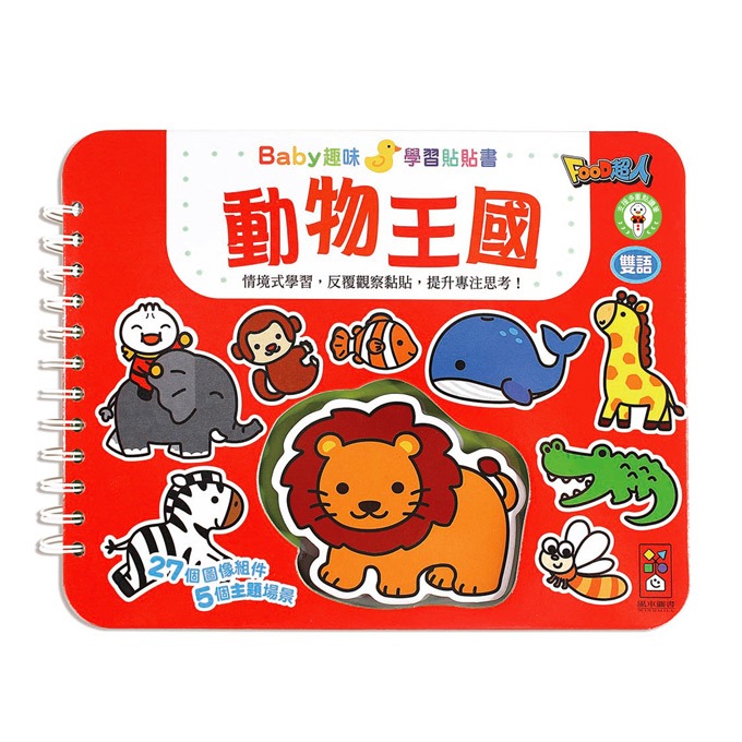 【風車圖書】Baby趣味學習貼貼書 (生活/顏色/交通/動物/123/形狀/ㄅㄆㄇ/ABC) 貼紙遊戲書 手眼協調認知-規格圖10