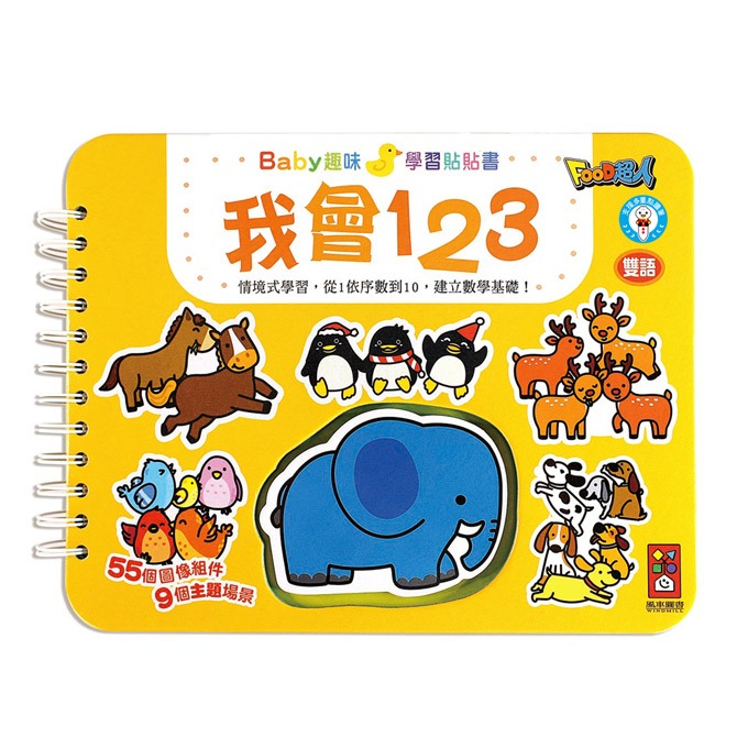 【風車圖書】Baby趣味學習貼貼書 (生活/顏色/交通/動物/123/形狀/ㄅㄆㄇ/ABC) 貼紙遊戲書 手眼協調認知-規格圖10