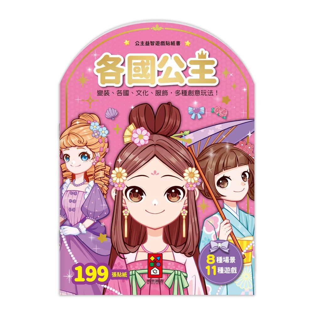 【風車圖書】FOOD超人益智遊戲貼紙書 重複黏貼 促進大腦發展 益智遊戲 邏輯思考 腦力發展 專注力 創意力-規格圖11