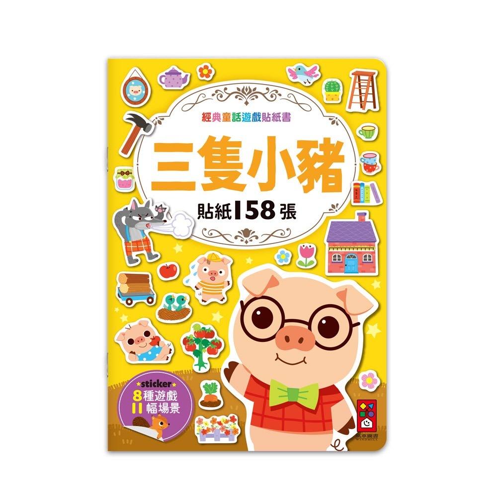 【風車圖書】FOOD超人益智遊戲貼紙書 重複黏貼 促進大腦發展 益智遊戲 邏輯思考 腦力發展 專注力 創意力-規格圖11