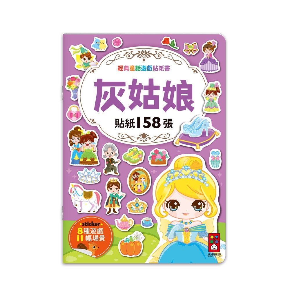 【風車圖書】FOOD超人益智遊戲貼紙書 重複黏貼 促進大腦發展 益智遊戲 邏輯思考 腦力發展 專注力 創意力-規格圖11