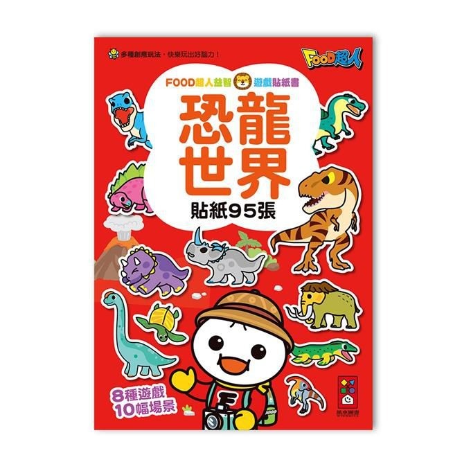 【風車圖書】FOOD超人益智遊戲貼紙書 重複黏貼 促進大腦發展 益智遊戲 邏輯思考 腦力發展 專注力 創意力-規格圖11