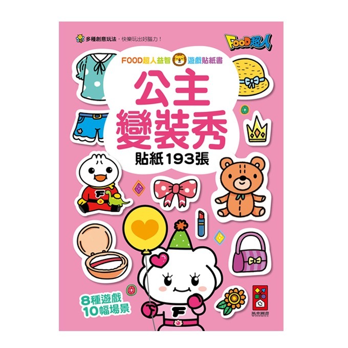 【風車圖書】FOOD超人益智遊戲貼紙書 重複黏貼 促進大腦發展 益智遊戲 邏輯思考 腦力發展 專注力 創意力-規格圖11