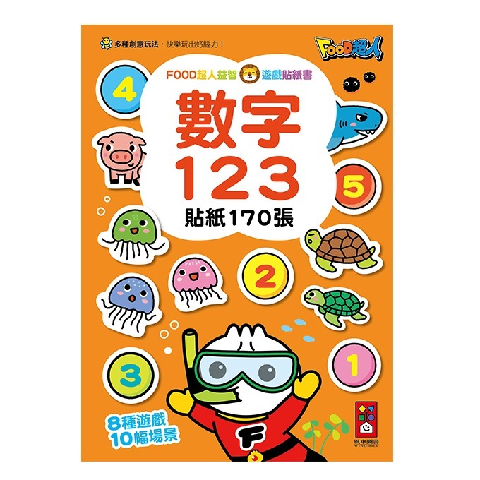 【風車圖書】FOOD超人益智遊戲貼紙書 重複黏貼 促進大腦發展 益智遊戲 邏輯思考 腦力發展 專注力 創意力-規格圖11