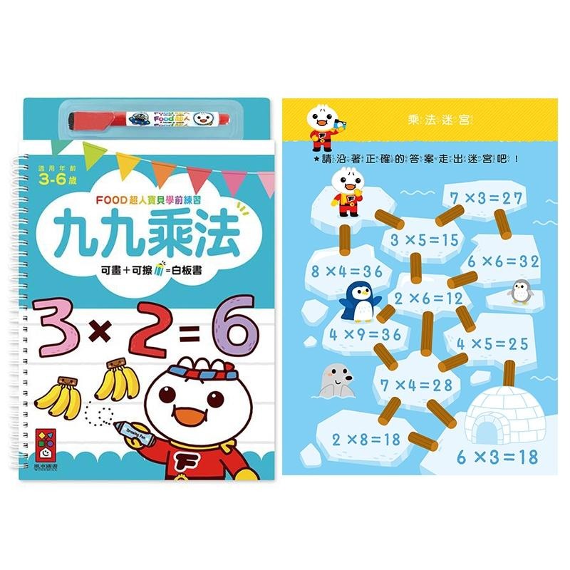 【風車圖書】FOOD超人寶貝學前練習附白板筆 (運筆迷宮/123/ABC/ㄅㄆㄇ/認識時間/加減法/基礎國字/九九乘法)-細節圖5