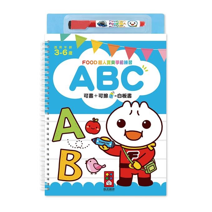 【風車圖書】FOOD超人寶貝學前練習附白板筆 (運筆迷宮/123/ABC/ㄅㄆㄇ/認識時間/加減法/基礎國字/九九乘法)-規格圖10