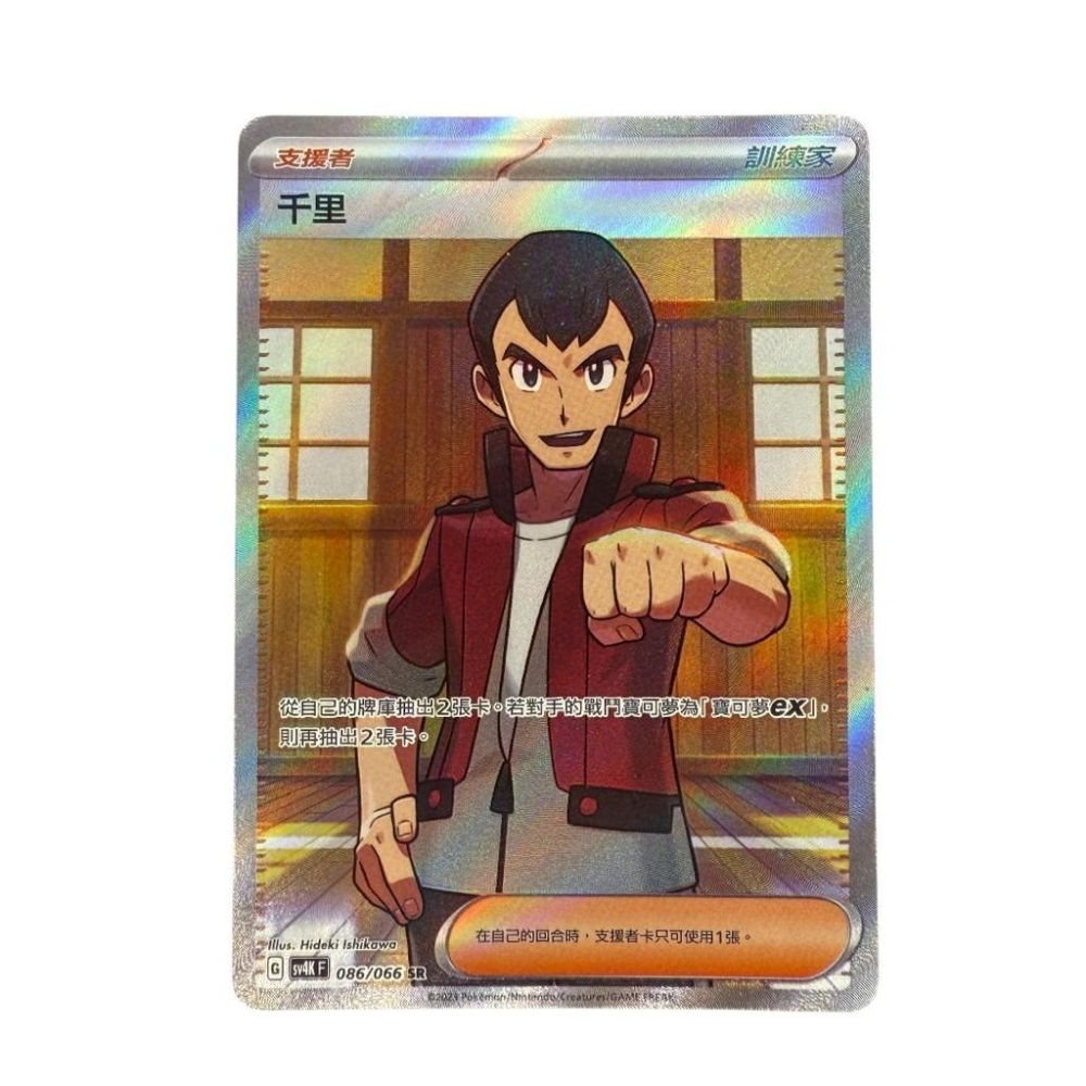 寶可夢 千里 SR 超級稀有 人物 PTCG-細節圖2