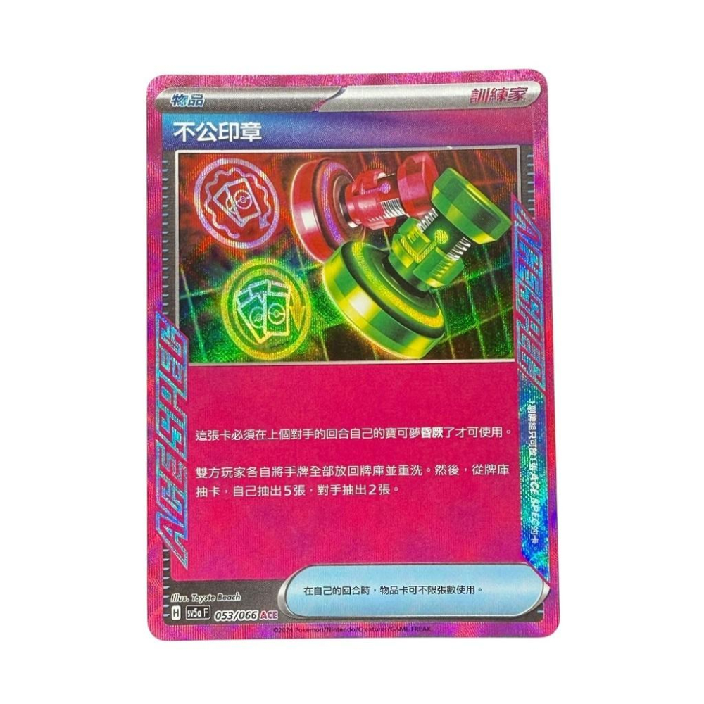 寶可夢 不公印章 ACE 極稀有 PTCG-細節圖3