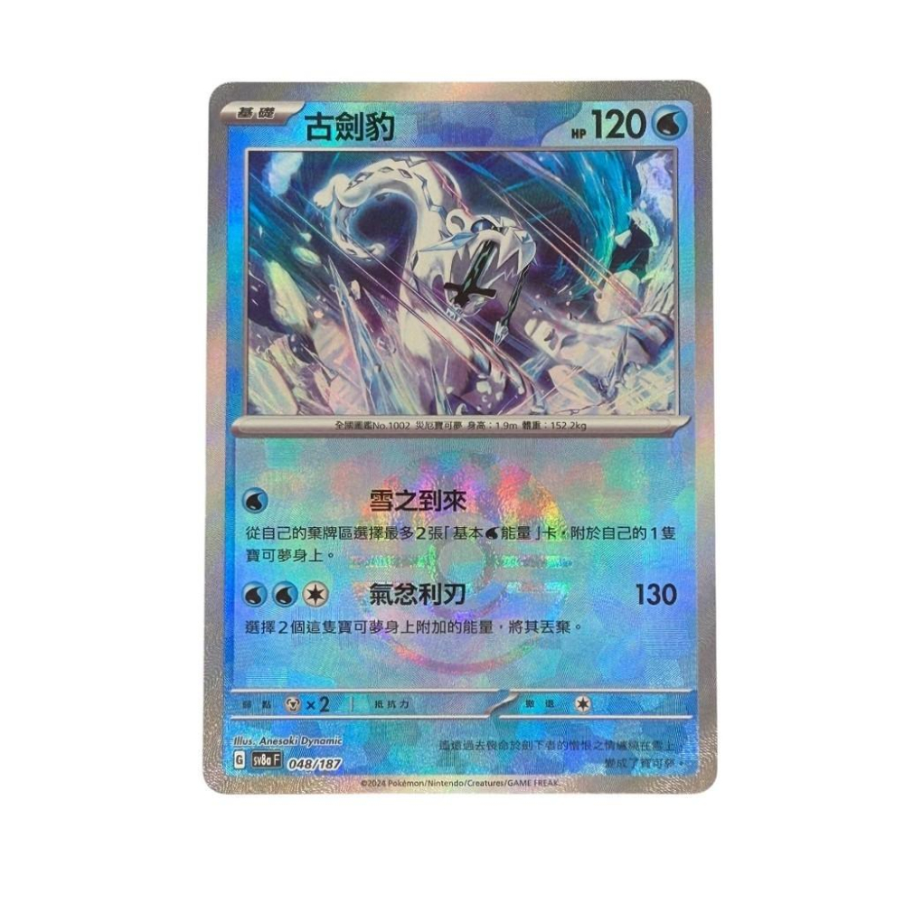 寶可夢 古劍豹 球閃 PTCG-細節圖3