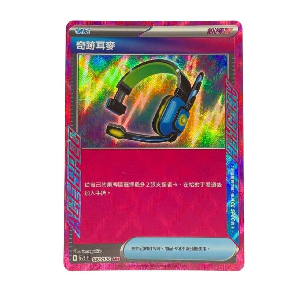 寶可夢 奇跡耳麥 ACE 極稀有 PTCG-細節圖2