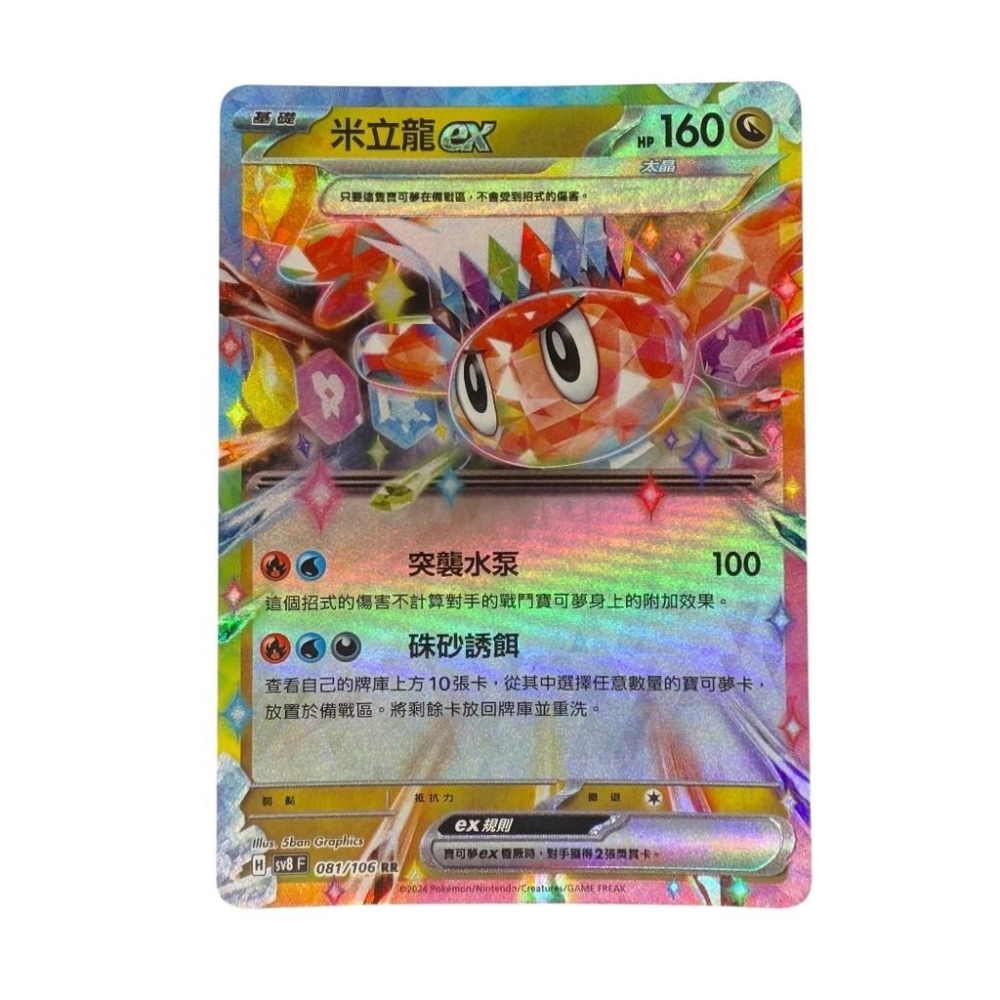 寶可夢 米立龍EX RR 雙重稀有 PTCG-細節圖3