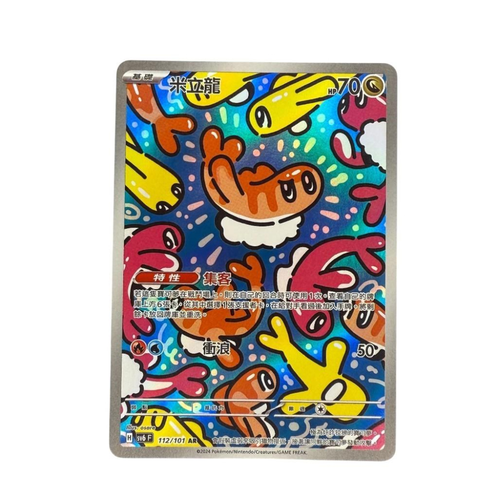 寶可夢 米立龍 AR 藝術稀有 PTCG-細節圖2