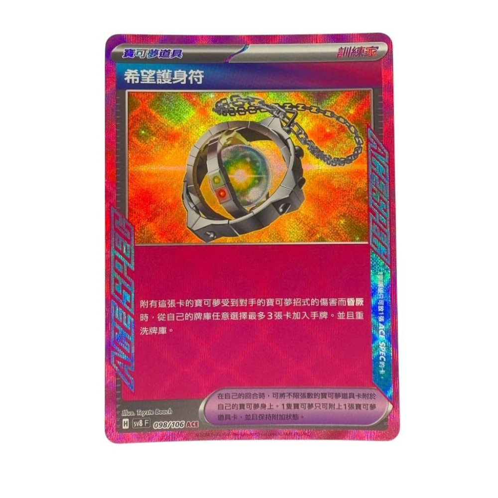 寶可夢 希望護身符 ACE 極稀有 PTCG-細節圖2