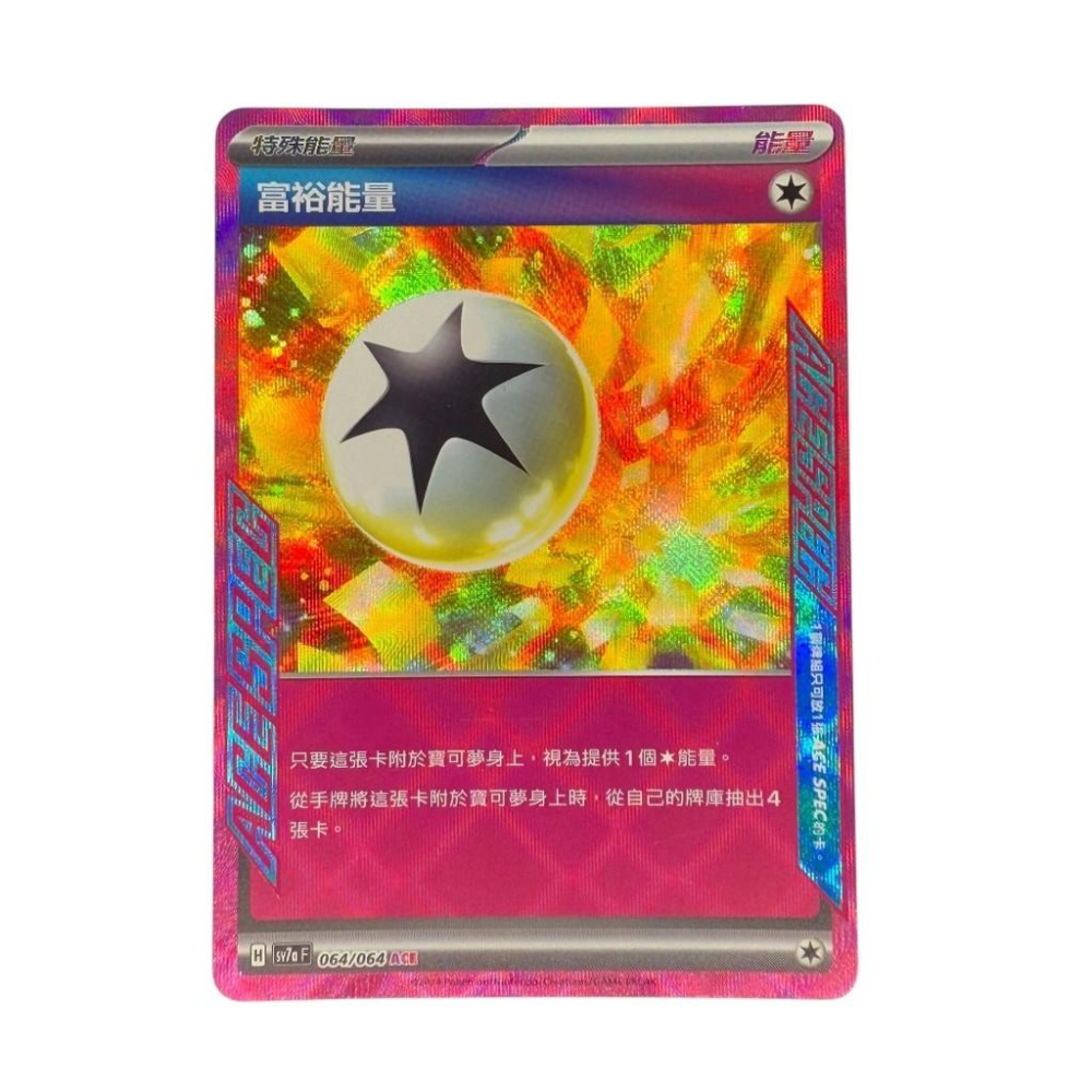 寶可夢 富裕能量 ACE 極稀有 PTCG-細節圖2