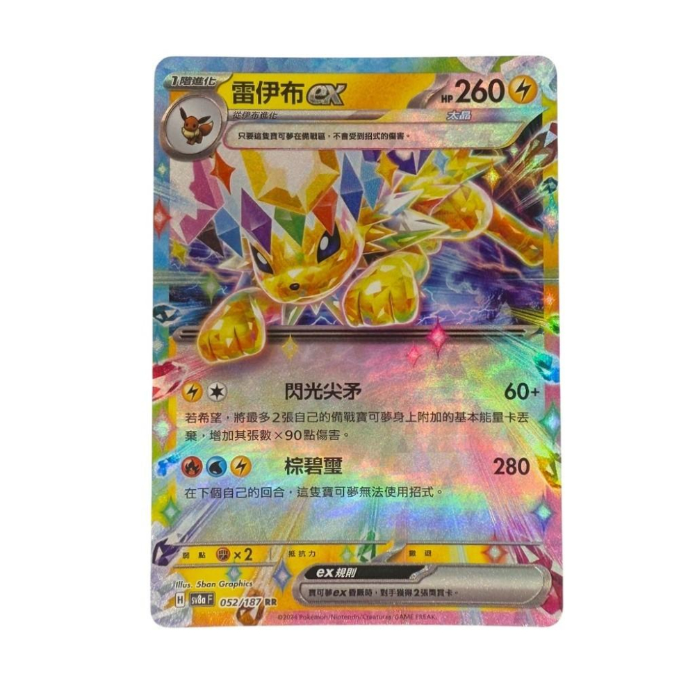 寶可夢 雷伊布ex RR 雙重稀有 PTCG-細節圖3