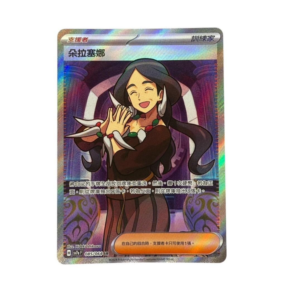 寶可夢 朵拉塞娜 人物 PTCG-細節圖2
