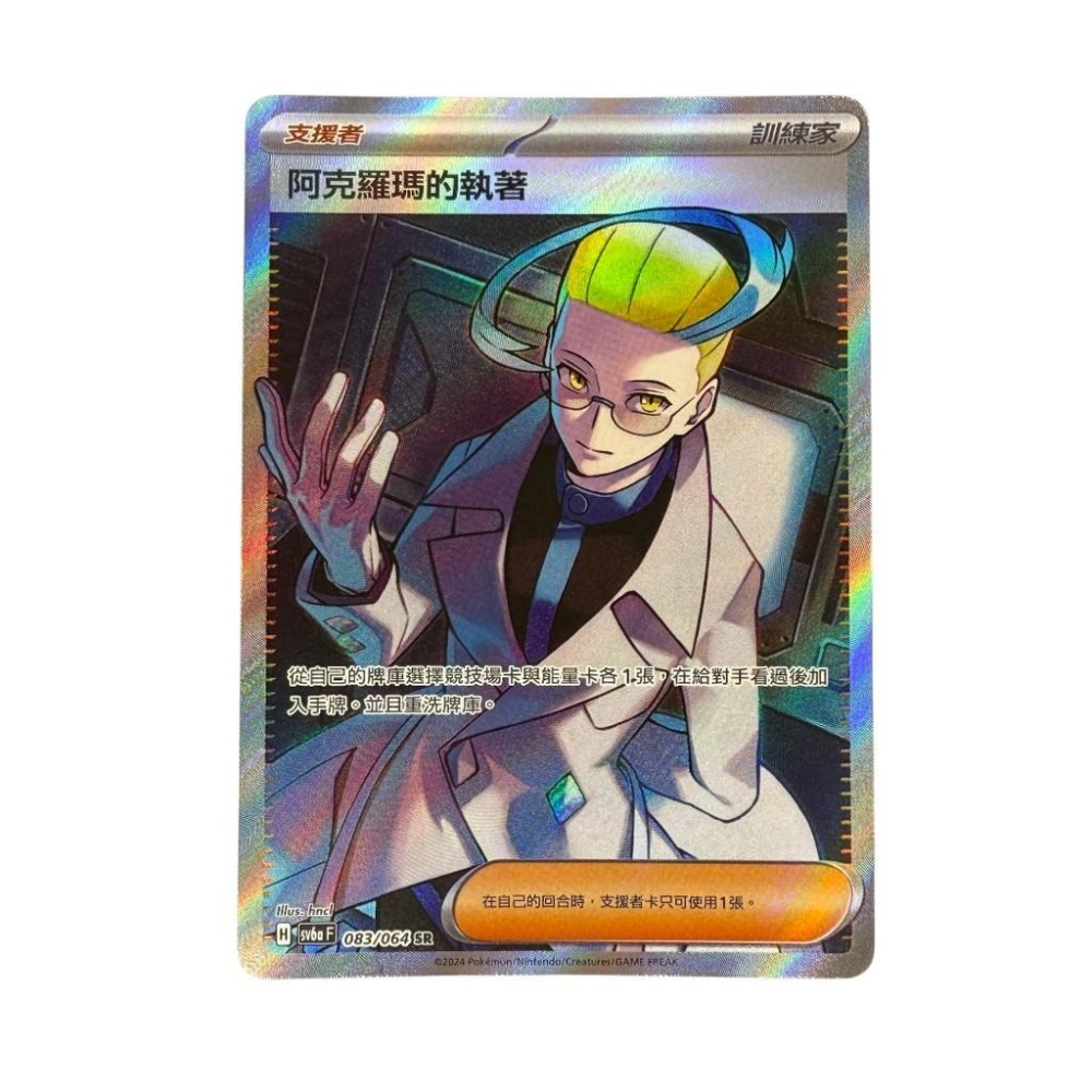 寶可夢 阿克羅瑪的執著 SR 超級稀有 人物 PTCG-細節圖2