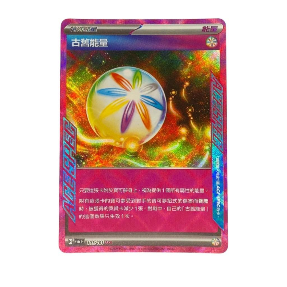 寶可夢 古舊能量 ACE 極稀有 PTCG-細節圖3