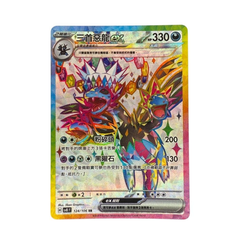 寶可夢 三首惡龍EX SR 超級稀有 PTCG-細節圖2
