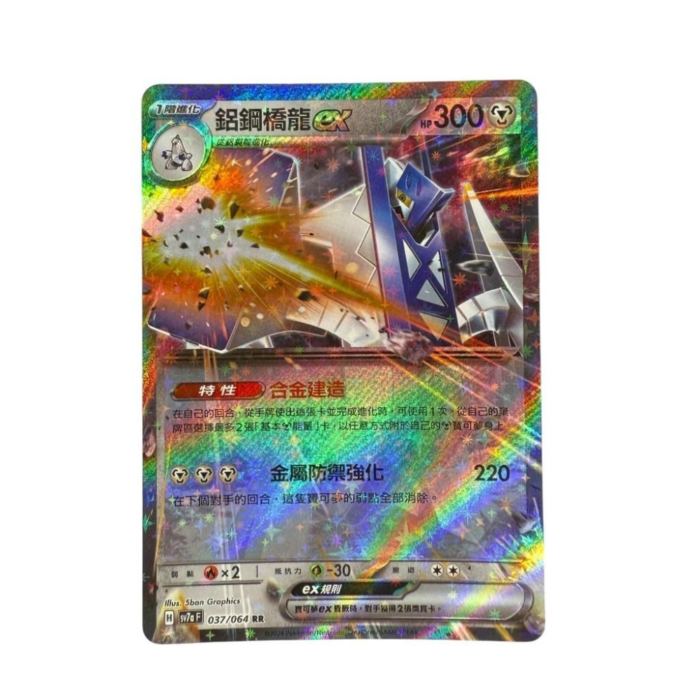 寶可夢 鋁鋼橋龍ex RR 雙重稀有 PTCG-細節圖3