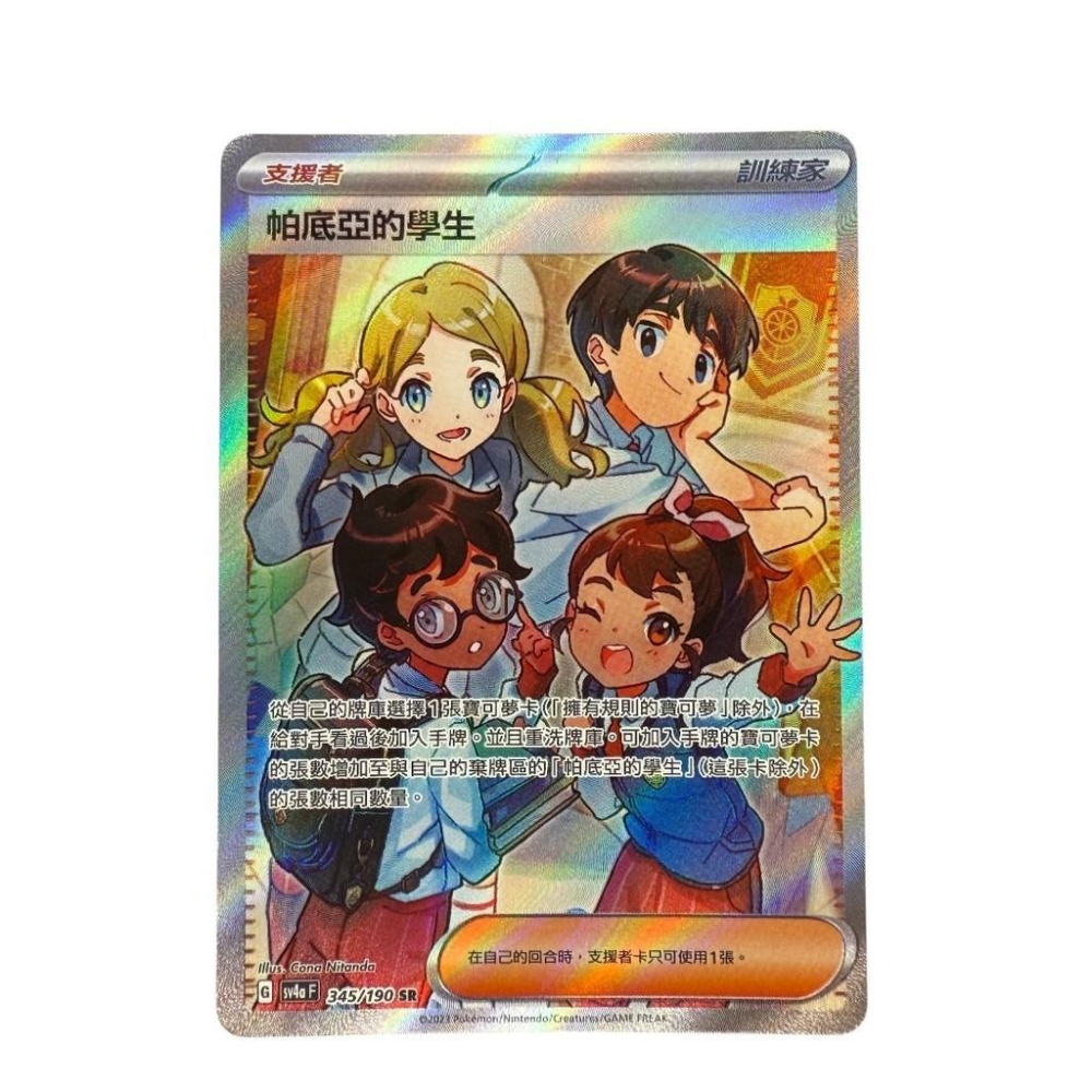 寶可夢 帕底亞的學生 SR 超級稀有 人物 PTCG-細節圖2